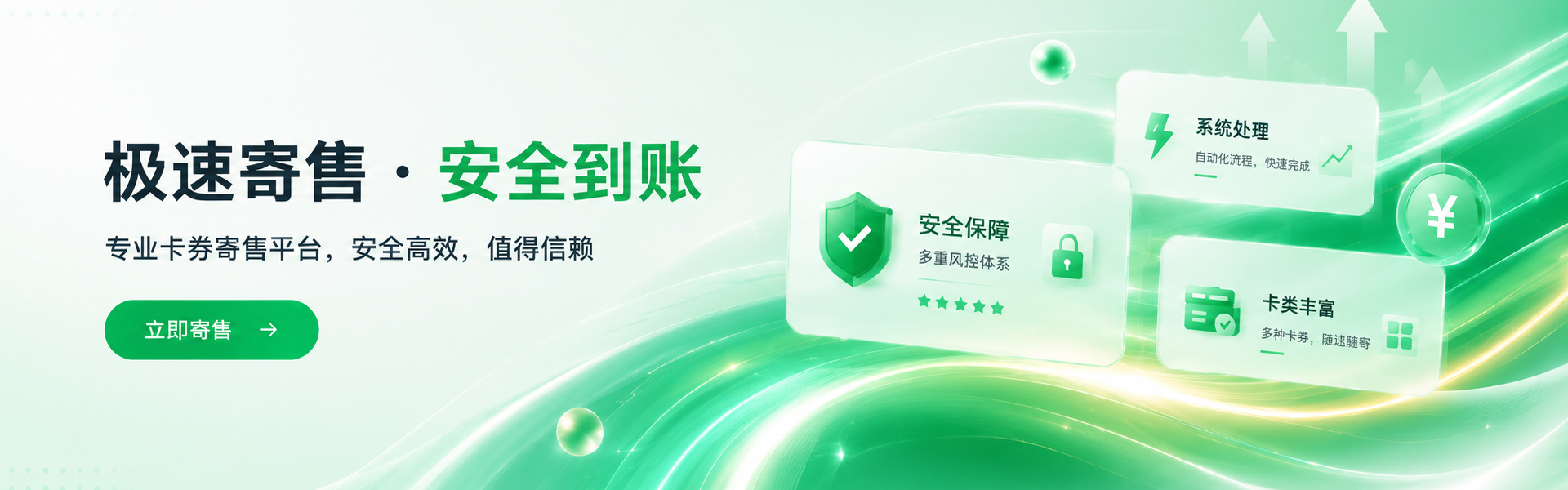 极速寄售 实时到账